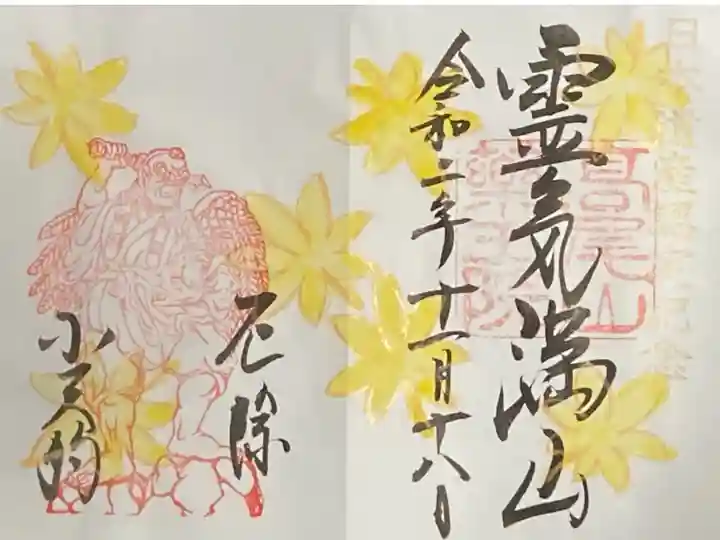 日本遺産認定記念