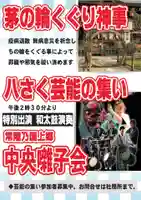 大生郷天満宮のお祭り