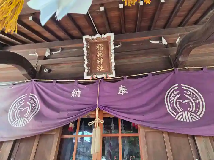 腰掛稲荷神社(東京都)