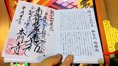 池上本門寺の御朱印