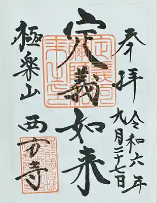 仙台市、といっても中心地からはかなり離れており、自動車がないとなかなか行きづらいお寺。
まさに、山の中の古刹といった感じです。
駐車場から入ると、いきなり本堂に目が向いてしまいがちですが、ぐるっと回って門前町の雰囲気を楽しみ、山門から入ってお参りするのがオススメ。
彫刻、尊像、風情、どれもがすばらしくて職員さんも丁寧で親切です。
京都や鎌倉のように観光地化されきっていないので、スタッフさんもツンツンしておらず親切です。