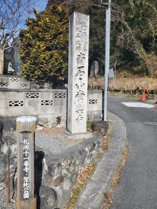 【公式】龍門院常楽寺(秩父札所十一番)のその他建物
