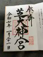 芝大神宮(東京都)