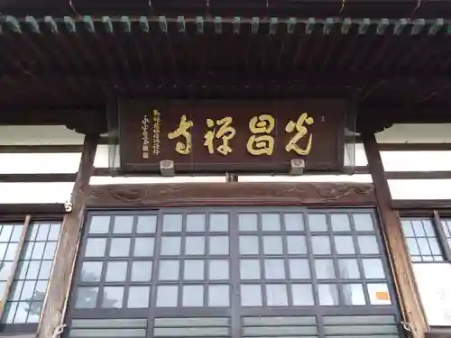 光昌寺(愛知県)