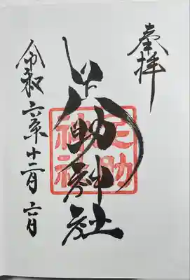 足助神社(愛知県)