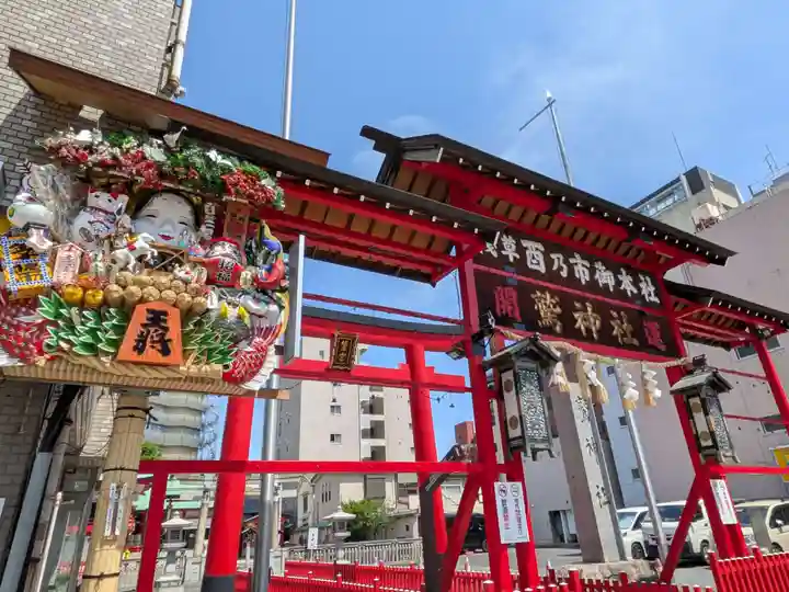 鷲神社(東京都)