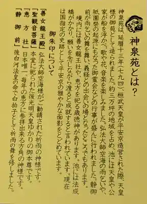 神泉苑の授与品その他