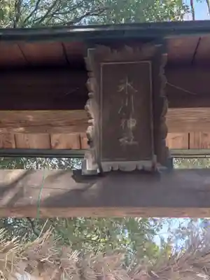 中山神社のその他建物
