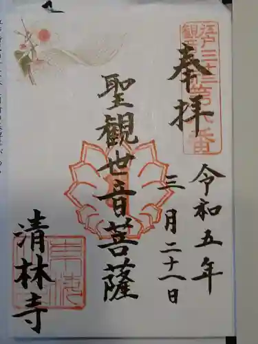 清林寺(東京都)