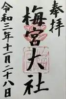 梅宮大社(京都府)