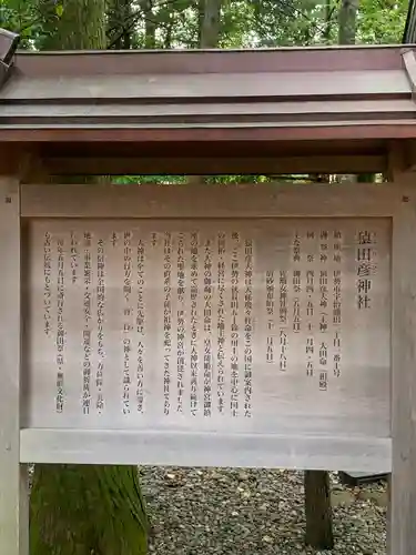 猿田彦神社(三重県)