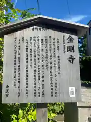 金剛寺(石川県)