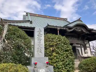 本興寺(神奈川県)