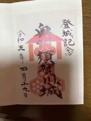 城巡りも好きな私、御城印も頂いて来ました♪