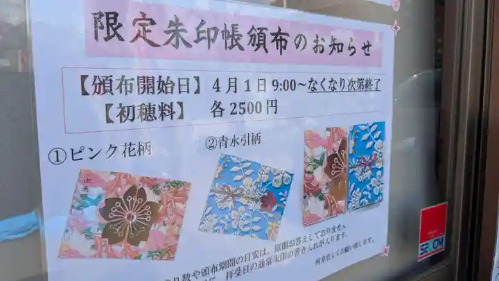 櫻岡大神宮の御朱印帳