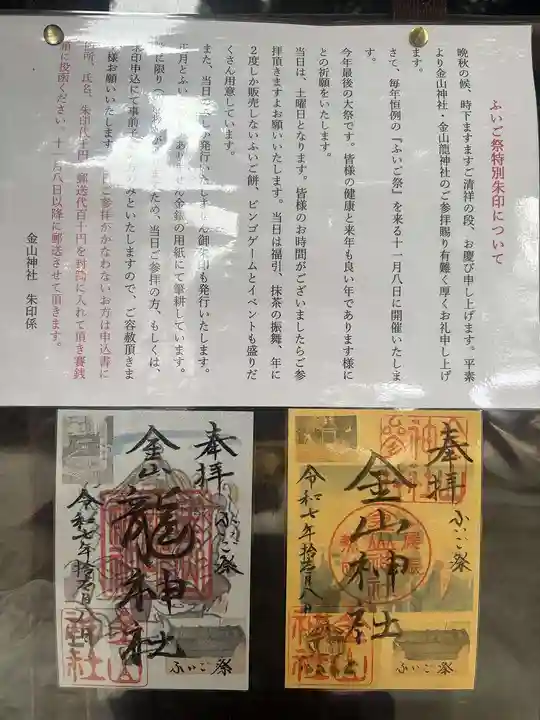 金山神社(愛知県)