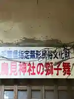 平岡鳥見神社(千葉県)