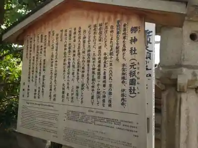 元祇園梛神社・隼神社の歴史