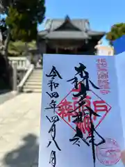 森戸大明神（森戸神社）の御朱印