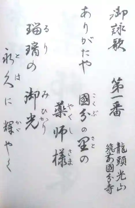 筑前国分寺の御朱印