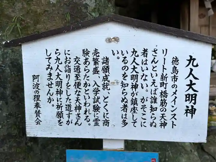 徳島眉山天神社(徳島県)