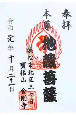 金剛寺の御朱印