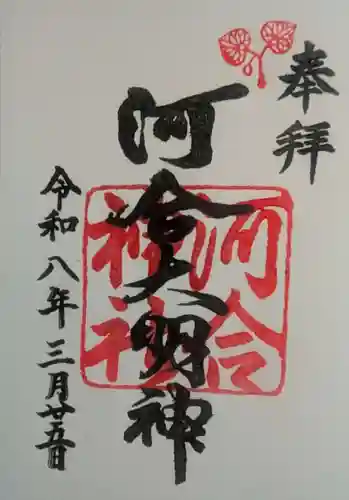 河合神社（鴨川合坐小社宅神社）(京都府)