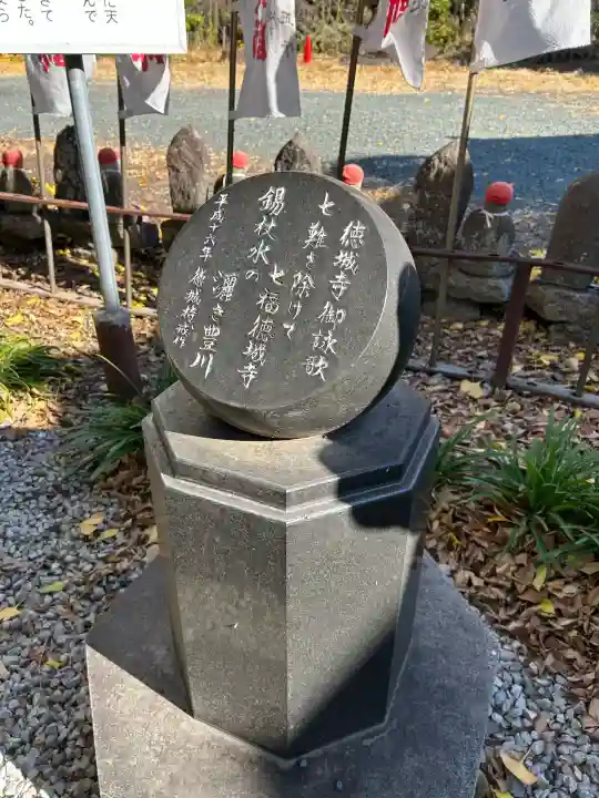 祇園山 徳城寺(愛知県)