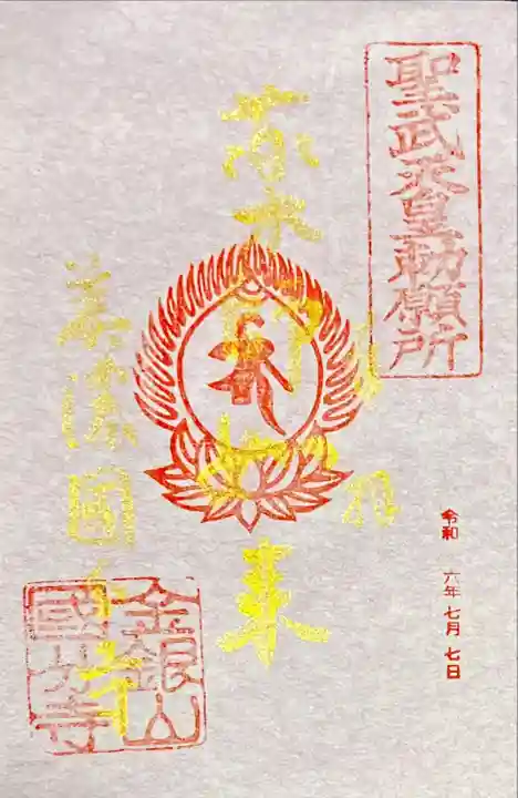 美濃國分寺(岐阜県)