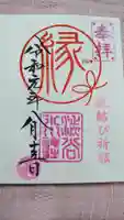 渋谷氷川神社の御朱印