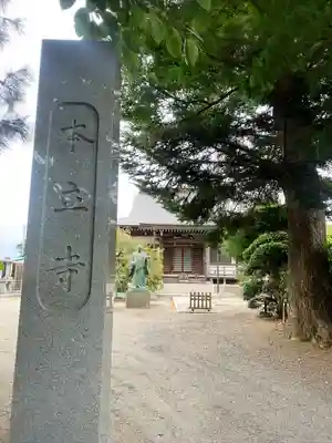 本立寺のその他建物
