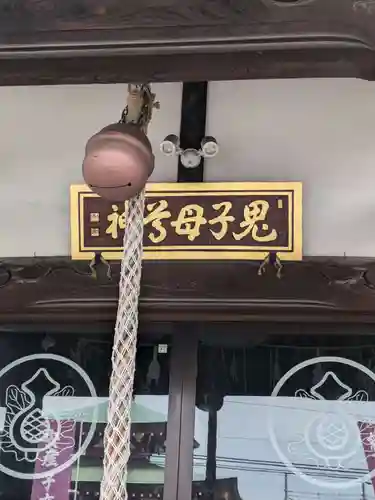 池上鬼子母神堂（厳定院別院）(東京都)