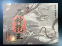 門戸厄神東光寺の御朱印