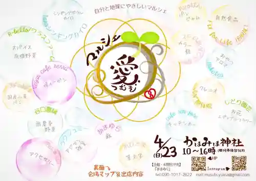 鹿嶋三嶋神社(茨城県)