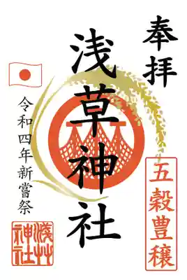 新嘗祭特別御朱印：必ず御朱印帳をお持ちください
授与所にて頒布いたします。
※紙での頒布は行いません。