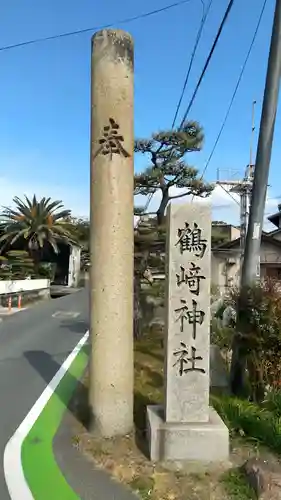 鶴崎神社のその他建物