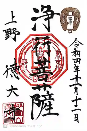 摩利支天 徳大寺の御朱印