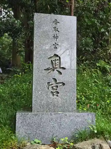 香取神宮(千葉県)