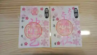 生品神社の御朱印