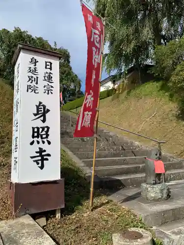身照寺のその他建物