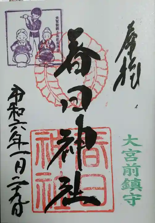 大宮前春日神社(東京都)