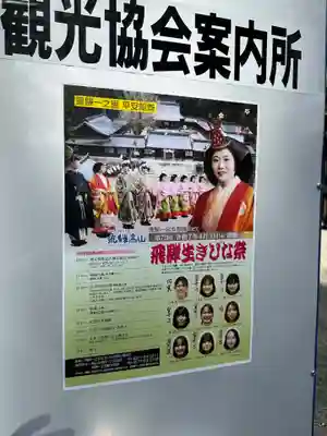 飛驒一宮水無神社(岐阜県)