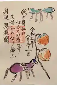 身延山奥之院思親閣の御朱印