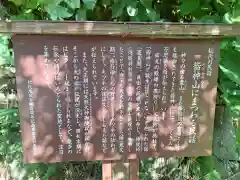 皆神神社の歴史