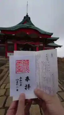 箱根元宮の御朱印