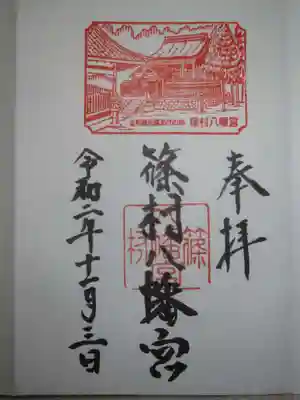 お参りの記録は別サイトをメインに投稿しておりますので、御朱印のみ投稿します。