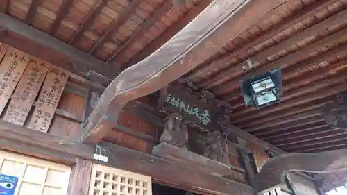 香久山神社のその他建物