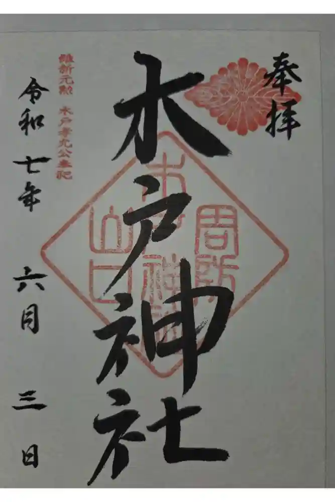 木戸神社の御朱印