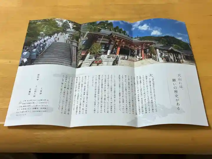 大山阿夫利神社(神奈川県)
