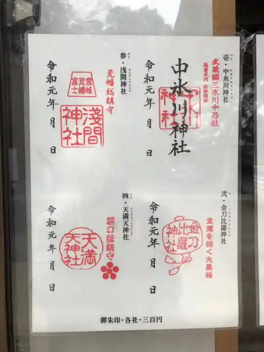 中氷川神社の御朱印